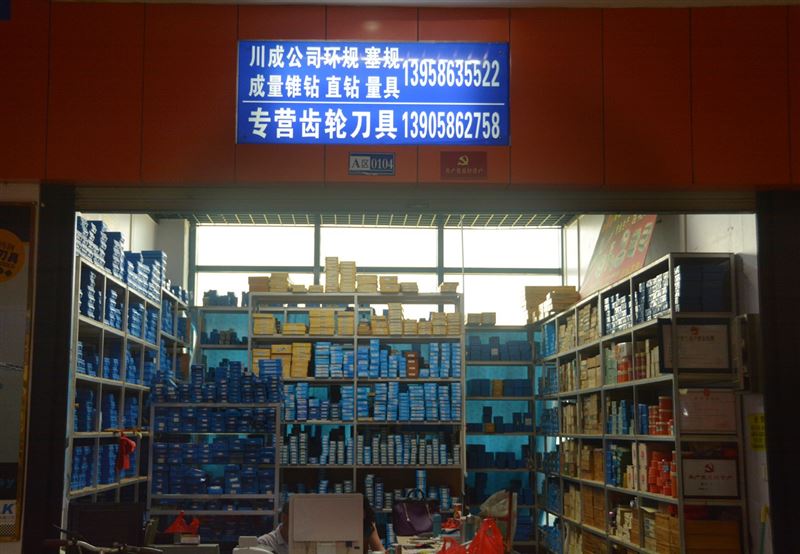 台州川成工具有限公司的图标