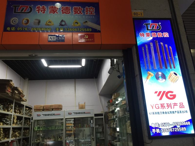 温岭市特蒙德数控工具有限公司的图标