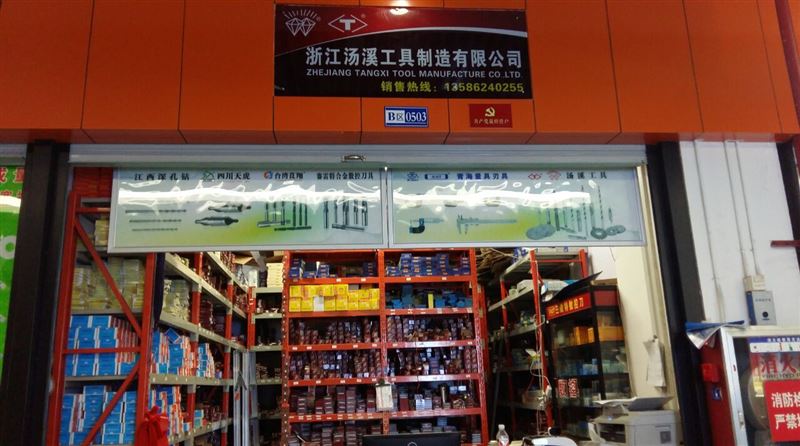 浙江汤溪工具制造有限公司的图标