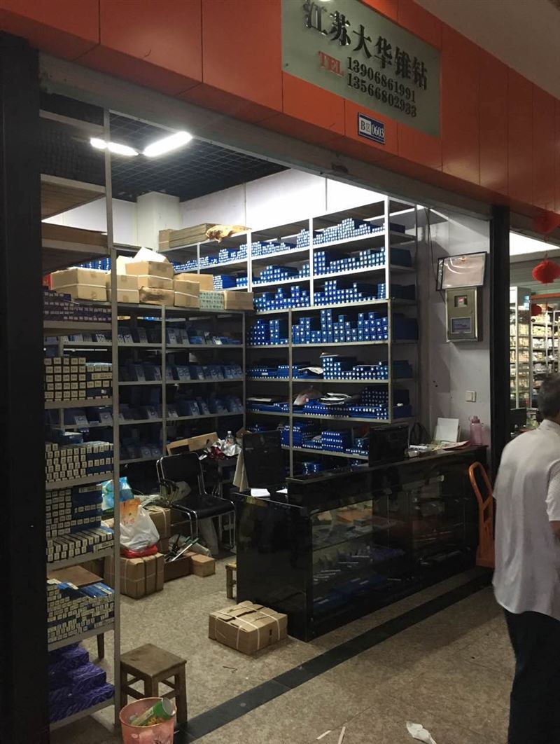 江苏大华实业（工具）有限公司的图标