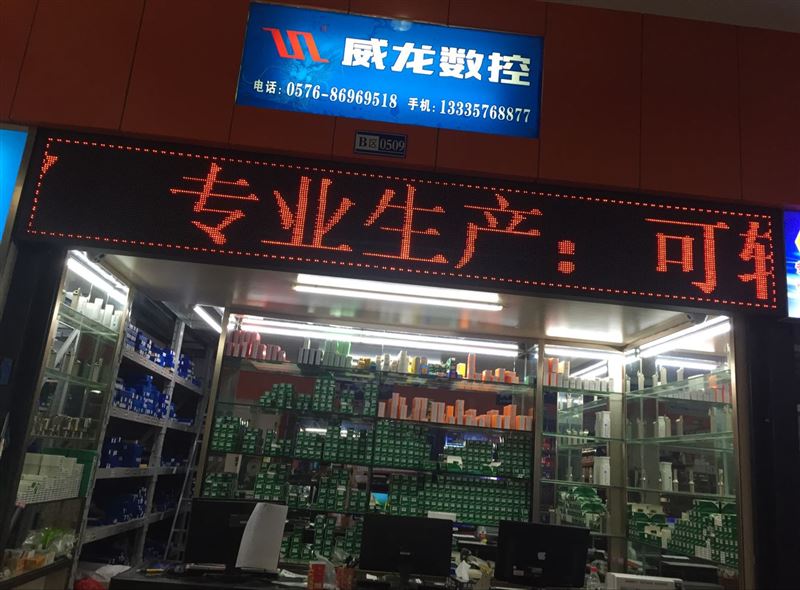  台州威龙数控刀刃具制造有限公司 的图标