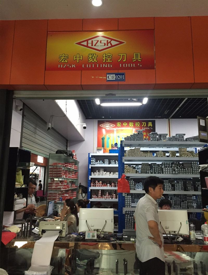 温岭市宏中数控刀具有限公司 的图标