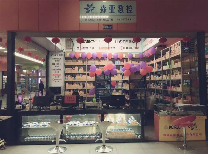 温岭森亚数控刀具有限公司   的图标