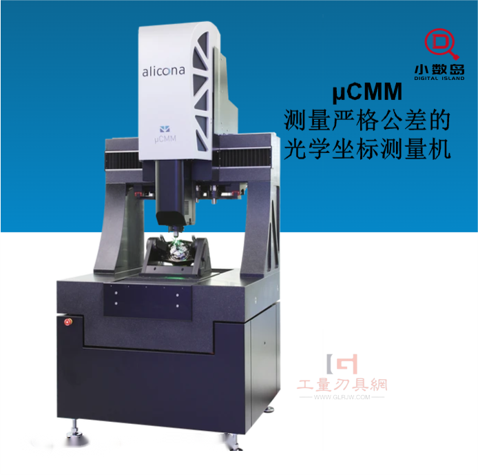 自动化高精度光学三坐标刀具测量仪 Alicona µCMM