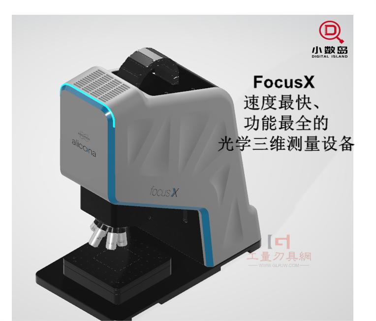 精密测量加工零件 尺寸，位置，形貌和粗糙度 光学测量仪Alicona FocusX